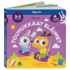 Touhukkaat eläimet -äänikirja 2-3 v
